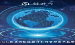 TPWallet：没有网络连接时如何管理您的数字资产？
