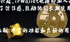   2022年TPWallet靠谱吗？全面解析其安全性与实用性