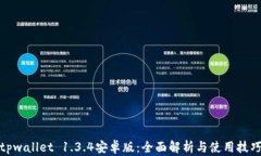tpwallet 1.3.4安卓版：全面解析与使用技巧
