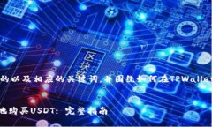 在此，我将为您提供一个符合的以及相应的关键
