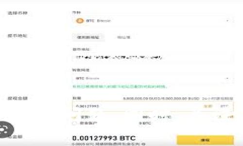   TPWallet名字不显示的原因与解决方法 / 
 guanjianci TPWallet, 钱包应用, 名字不显示, 解决方法 /guanjianci 

---

### 引言

TPWallet作为一款备受欢迎的钱包应用，因其安全性和多功能性而受到广泛使用。然而，有用户遇到TPWallet名字不显示的问题，这不仅影响用户体验，还可能导致一些功能无法正常使用。本文将详细探讨TPWallet名字不显示的原因及相关解决方法，并针对可能面临的相关问题展开深入分析。

### TPWallet名字不显示的原因

TPWallet名字不显示的原因可能涉及多个方面，包括应用程序的设置、设备的兼容性、网络连接以及数据缓存等。

1. **应用程序设置**  
   有时候，用户在TPWallet的设置中可能不小心更改了某些选项，这可能导致钱包名称不显示。检查应用的设置选项，确保钱包名称没有被隐藏或更改。

2. **设备兼容性**  
   不同的设备可能会影响TPWallet的显示效果。部分老旧设备可能无法流畅运行最新版本的TPWallet，导致钱包名称无法正常显示。

3. **网络连接问题**  
   TPWallet在运行时通常需要稳定的网络连接来获取和显示相关信息。如果网络连接不稳定，有可能导致名称信息未能成功加载。

4. **数据缓存问题**  
   TPWallet的缓存数据可能会影响其正常功能。如果应用缓存数据过多，可能导致显示问题。定期清理缓存能帮助解决此类问题。

### 可能的解决方法

对于TPWallet名字不显示的情况，有以下几种解决方法。

1. **检查设置选项**  
   进入TPWallet应用，检查设置春天中各项设置。确保钱包名称未被更改或隐藏。

2. **重新启动应用**  
   尝试完全关闭TPWallet应用并重新启动。这样可以解决一些临时性的显示问题。

3. **更新应用程序**  
   确保TPWallet已更新到最新版本，开发者常常会在新版本中修复已知问题。

4. **清理缓存**  
   进入手机的设置菜单，找到TPWallet应用，选择清理缓存。这将强制应用重新加载数据，可能会解决显示问题。

5. **检查网络连接**  
   确保您的设备连接到稳定的网络，尝试切换到其他网络进行测试。

6. **重装应用**  
   如果上述方法都无效，考虑卸载TPWallet并重新安装。这意味着您可能会失去一些未同步的数据，务必提前备份重要信息。

### 相关问题分析

以下是与TPWallet名字不显示相关的四个常见问题：

#### 问题一：如何确保TPWallet的安全性？

在使用任何数字钱包时，安全性是用户最关心的问题之一。TPWallet提供了多重安全措施来保护用户的数字资产，但用户也需要自我保护。

使用强密码和双重验证
 TPWallet允许用户为其账户设置强密码。强密码应包含字母、数字和符号的组合，并且避免使用个人相关信息如生日或姓名。此外，开启双重验证可以为账户增加额外的保护层。在每次登录时，用户需要输入发送到其手机上的验证码，以确保账户安全。

保持软件更新
 定期更新TPWallet应用程序不仅可以享受到新功能，还有助于修复已知的安全漏洞。开发者会定期发布安全更新，确保用户的数字资产免受潜在威胁。

使用官方渠道下载
 用户在下载TPWallet应用时，务必要确保通过官方渠道进行下载。不要从不明网站或第三方应用商店下载应用，以避免下载到恶意软件或钓鱼软件。

定期备份钱包信息
 TPWallet通常会提供备份选项，通过将重要数据备份到安全的地方，可以在设备丢失或损坏时迅速恢复账户。这通常涉及导出助记词或私钥，用户在备份时也要确保这些信息的安全。

警惕社交工程攻击
 网络安全不仅仅是技术问题，社交工程攻击是数字资产被盗的重要原因之一。用户需谨慎对待任何请求其私钥或账户信息的行为，并时刻保持警觉。

#### 问题二：TPWallet的常见问题与解决方案

即使TPWallet已经经过，但用户在使用过程中依然可能会遇到一些常见问题。

交易失败
 用户在进行交易时，可能会遇到交易失败的情况。这可能是由于网络延迟、费用不足或区块链网络拥堵等原因。用户应检查其网络连接，并确保有足够的手续费来支持交易。在高峰期，选择稍晚时再进行交易可能是个不错的选择。

找回丢失的数字资产
 如果用户不小心删除了TPWallet，如何找回丢失的数字资产？确保您保存了助记词或私钥，按照应用内的找回流程操作可以帮助用户恢复账户信息。

无法发送数字资产
 在发送数字资产时，可能遇到诸如