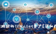  如何找回转错地址的TPWallet资产？详细指南与注