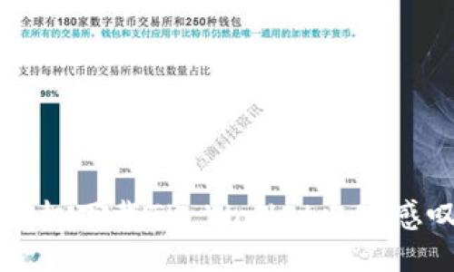 与关键词
```xml
解决华为手机下载TP Wallet出现感叹号的问题