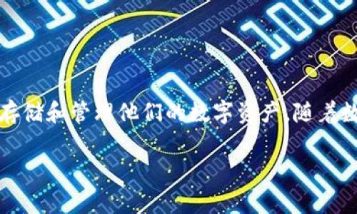 在讨论“注册tpwallet能不能查ip”之前，我们先明确几个基本概念。TPWallet 是一款数字货币钱包，主要功能是帮助用户安全存储和管理他们的数字资产。随着数字货币的日益普及，了解如何使用这些工具及相关的技术问题变得尤为重要。接下来，我们将探讨这一问题以及其他相关内容。

: TPWallet注册过程中是否能查IP？全面解析数字钱包隐私与安全